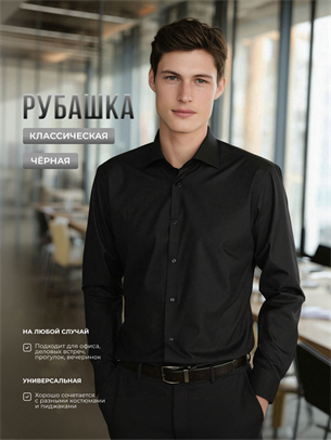 Черная мужская рубашка