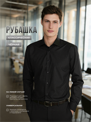 Черная мужская рубашка